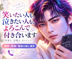 笑いたい人も、泣きたい人も、よろこんで付き合います 目的も結論もなし。年齢も性別も関係なし。おしゃべりを楽しもう