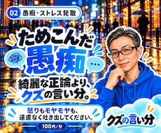 職場や家族への愚痴を遠慮なくお聞きします イメージ1