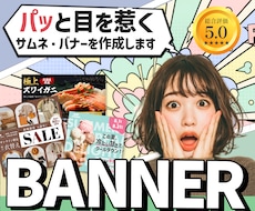 パッと目を惹く、訴求力の高いWEB画像をつくります イメージ1