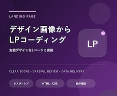 デザイン画像からLPをコーディングします イメージ1