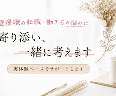 医療職や治験業界の転職相談お聞きします 医療職やCRC・CRA転職や職場環境のお悩みに寄り添います