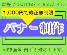 おまかせOK！バナー・ヘッダー制作します イメージ1