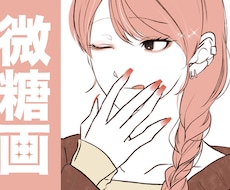 甘すぎない微糖アイコン✦オトナ可愛くお描きします イメージ1