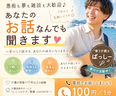 愚痴も悩みも雑談も◎あなたのお話なんでも聞きます 5分でも大歓迎☺️『ばっしー、ちょっと聞いて！』くらいで