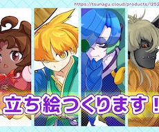 立ち絵描きます イメージ1