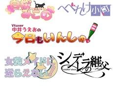個人利用のロゴ作成いたします 分かりやすいタイトルロゴ、サークルロゴを作成します