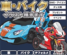 愛車をイラストオリジナルグッズ化します 写真1枚から世界に1つのオーダーメイド制作