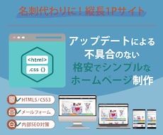 安全・名刺代わりに！縦長1Pサイトを制作します イメージ1