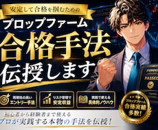 プロップファーム合格FX手法＆資金管理法伝授します サインが点灯するMT4テンプレート付属でチャンスを逃さない
