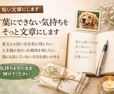 言葉にできない気持ちを文章にします イメージ1