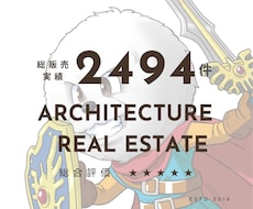 その土地にどんなボリュームの建物がたつか検討します 『不動産投資』を検討されている方に最適です！総実績2494件