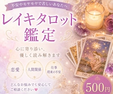 彼の本音・復縁をレイキで鑑定しますます イメージ1