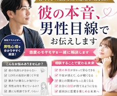 彼の本音、男性目線でお伝えします イメージ1