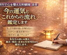 今の運気とこれからの流れ鑑定します 迷いの原因は「流れ」にあります