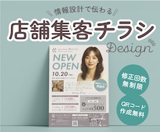 女性向け！店舗集客チラシをお届けします イメージ1