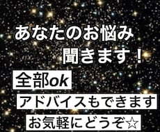あなたのお話なんでも聞きます イメージ1
