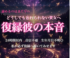 絶対霊感/彼の気持ちを視て伝え的中させてみせます 音信不通/彼の本音/本当の理由/思い/絶対霊感で状況好転