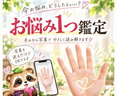 手のひら写真からお悩み1つを読み解きます 写真を送るだけ　今の悩みをやさしく読み解きます