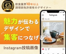 飲食業10年｜集客を考えたインスタ画像作成します 初めてでも安心｜修正無制限＆丁寧に対応