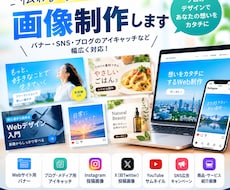 バナー・SNS等のアイキャッチ画像幅広く対応します イメージ1