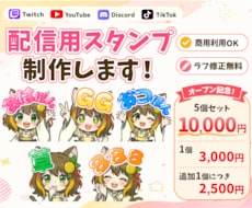 配信用スタンプをかわいく制作します イメージ1