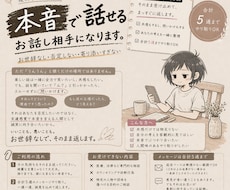 5往復＊雑談も愚痴も、本音も話せる相手になります イメージ1