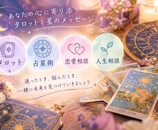 タロットや占星術で悩みを占います イメージ1