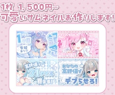 すぐに納品◎⌇﻿ふわっと可愛いサムネ作ります イメージを丁寧に汲み取り、理想のデザインに仕上げます⋆꙳