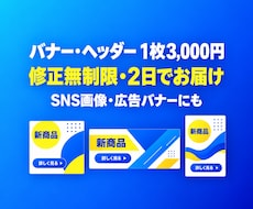 バナー・ヘッダーを1枚3,000円で制作します イメージ1