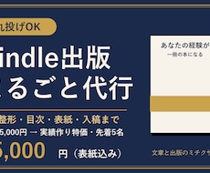 丸投げOK！Kindle出版をまるごと代行します イメージ1