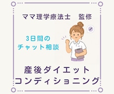妊娠・産後の身体の悩み　理学療法士が相談に乗ります 「痩せる」だけではなく、その先も健康に暮らせる身体づくりを。