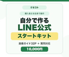 LINE公式を自分で始める方法を教えます 画像付き32ページ教材と7日間の質問対応