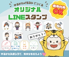 絵本風ゆるかわLINEスタンプを制作します 商用利用OK！個人・企業・店舗で使えるオリジナルスタンプ