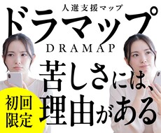 初回限定｜なぜこの人と噛み合わないか見える化します 生年月日から二人の関係と力の流れをマップ化します