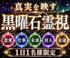 人生好転の具体策｜4千文字の霊視鑑定書で伝えます 恋愛・仕事・金運・人間関係…停滞の原因を見抜き願望成就へ導く