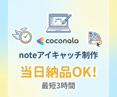 今日投稿したい！当日納品可能note画像制作します イメージ1