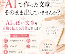 AI文章を自然な言葉に整えます AIっぽさをやわらげ、伝わる文章へ