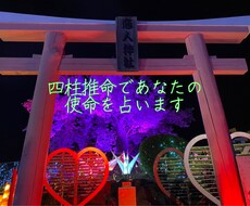 30歳以上の方 四柱推命で占います 30歳超えてからの自分の性格と役割を知りましょう！