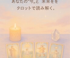 タロットで総合的に占います イメージ1
