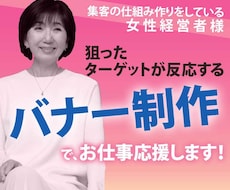 ターゲットにビビッと響くバナー制作します イメージ1