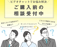 ご購入前の相談に乗ります 事前ヒヤリング／ご提案／各種お悩み／不明点など