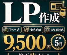 集客向けLPを1ページ作成します イメージ1
