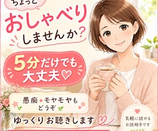お話相手が欲しい時に。看護師が優しくお聴きします 愚痴・モヤモヤ・雑談も◎5分だけでも気軽にお話ください。