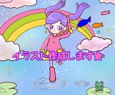 児童書・絵本のようなかわいいいイラスト作成します イメージ1