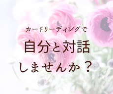 リアルタイムチャットでカード占いします イメージ1