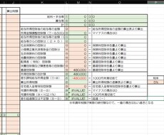 源泉徴収簿計算表を譲ります イメージ1