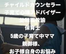 チャイルドカウンセラーが、お悩みをお聞きします イメージ1