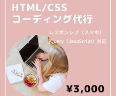 Webサイト・LPコーディング代行致します イメージ1