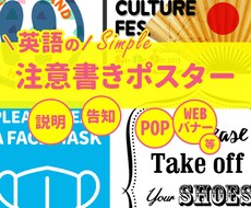 英語のシンプルな注意書きポスター等を制作します 店舗に貼る注意書きポスター、簡単な説明、取扱い、お知らせ等