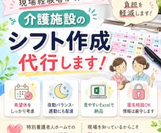 介護リーダー経験者がシフト作成代行します イメージ1